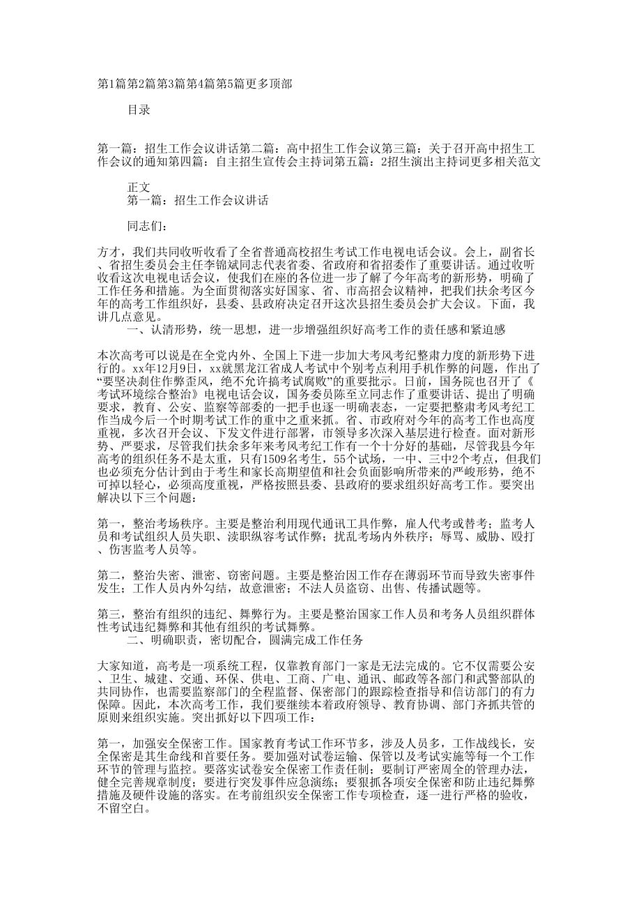 招生会议主持词(精选多 篇).docx_第1页