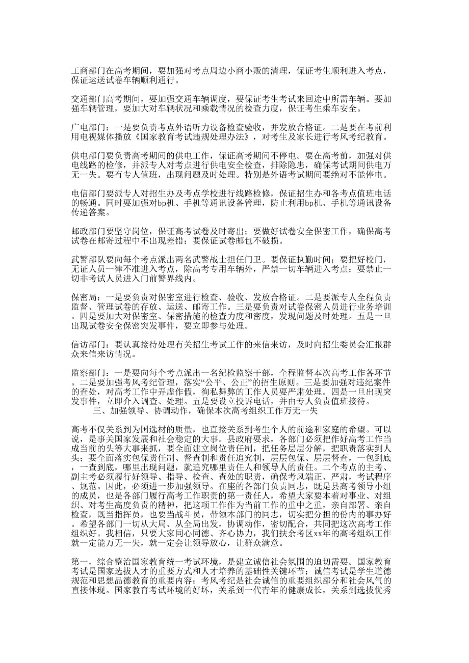 招生会议主持词(精选多 篇).docx_第3页