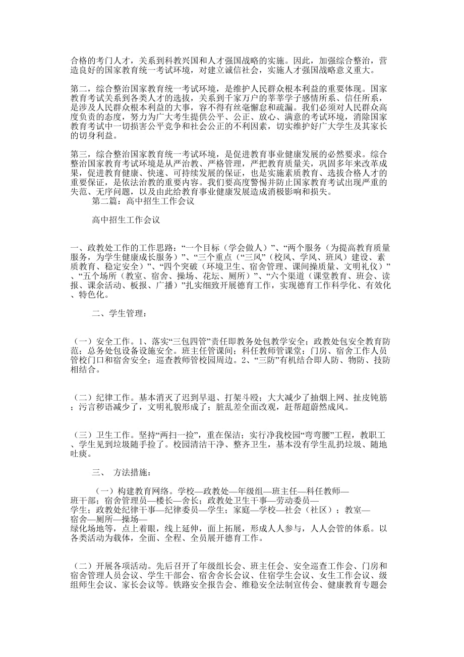 招生会议主持词(精选多 篇).docx_第4页