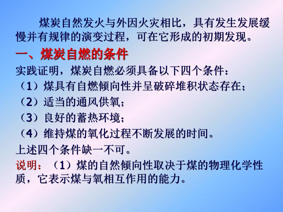 项目二 煤 炭 自 然 发 火._第2页