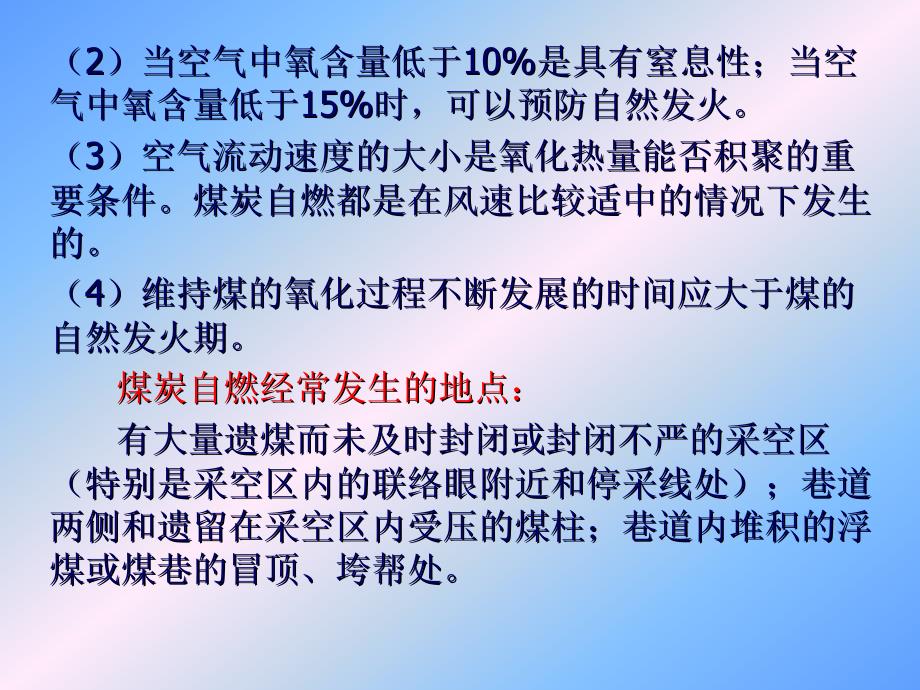 项目二 煤 炭 自 然 发 火._第3页