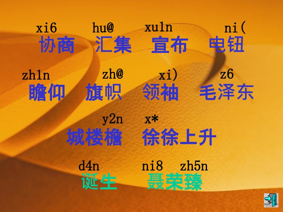 开国大典（语文a版）六年级语文上册_第3页