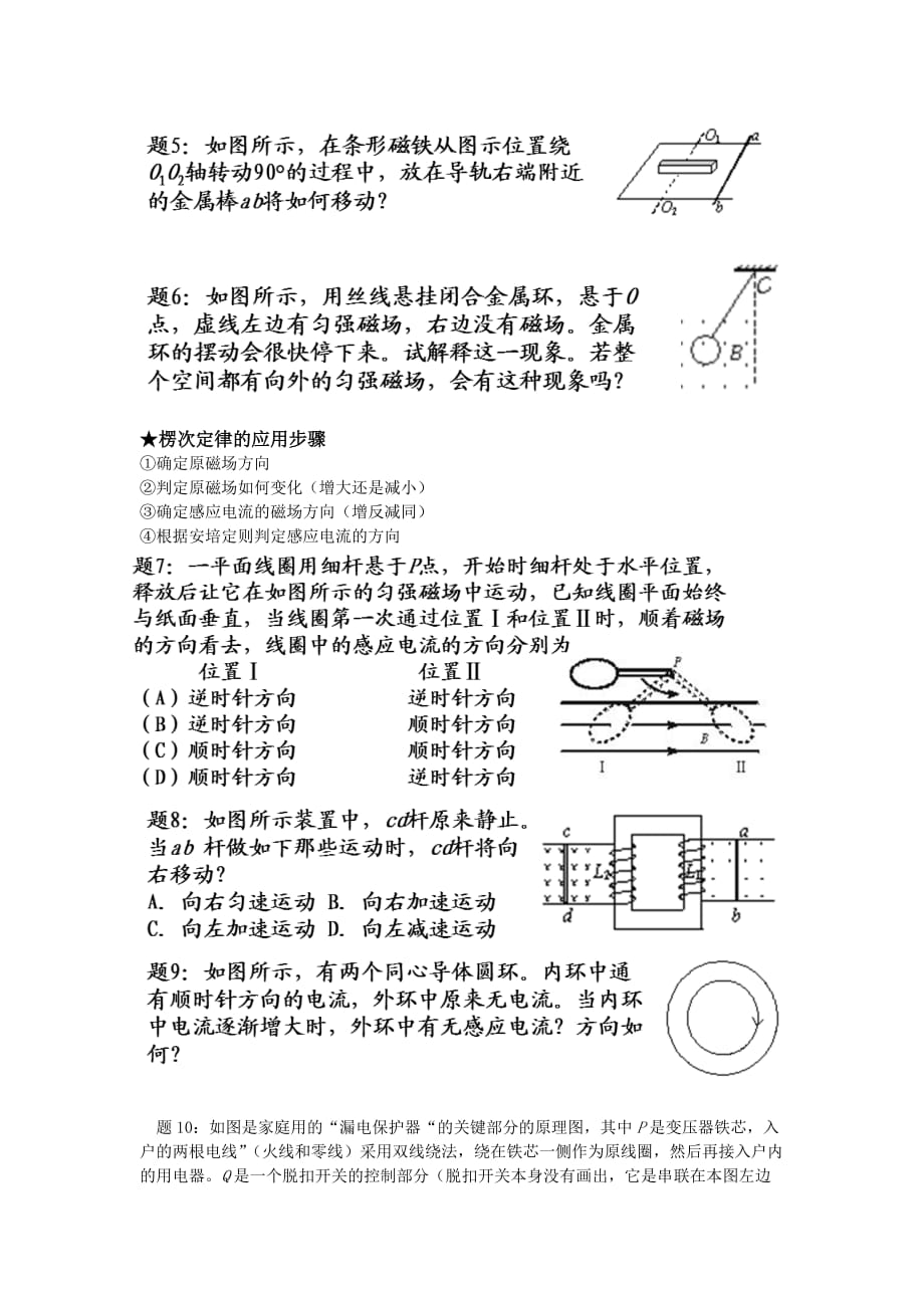 电磁感应一轮复习讲义_第3页