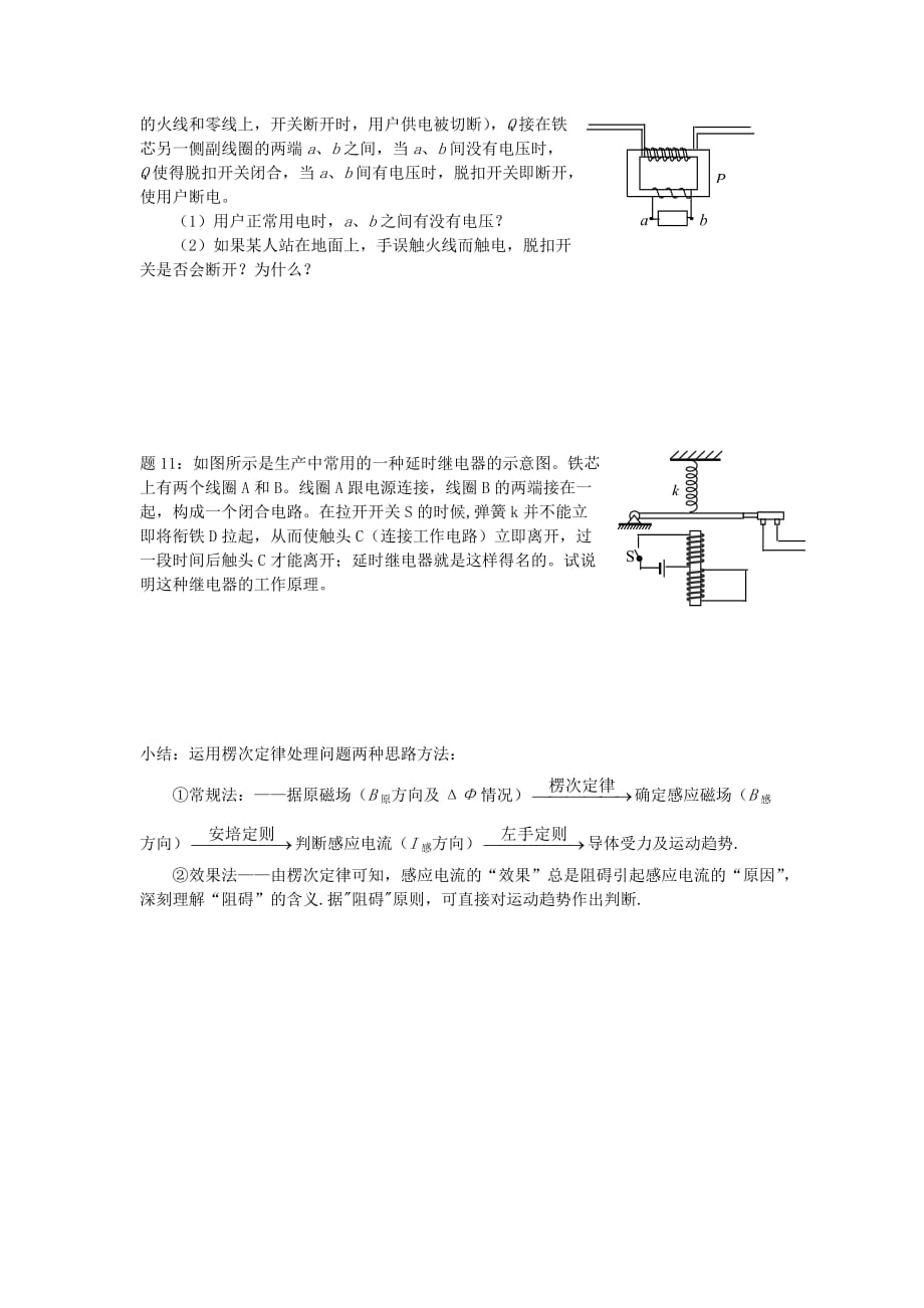 电磁感应一轮复习讲义_第4页