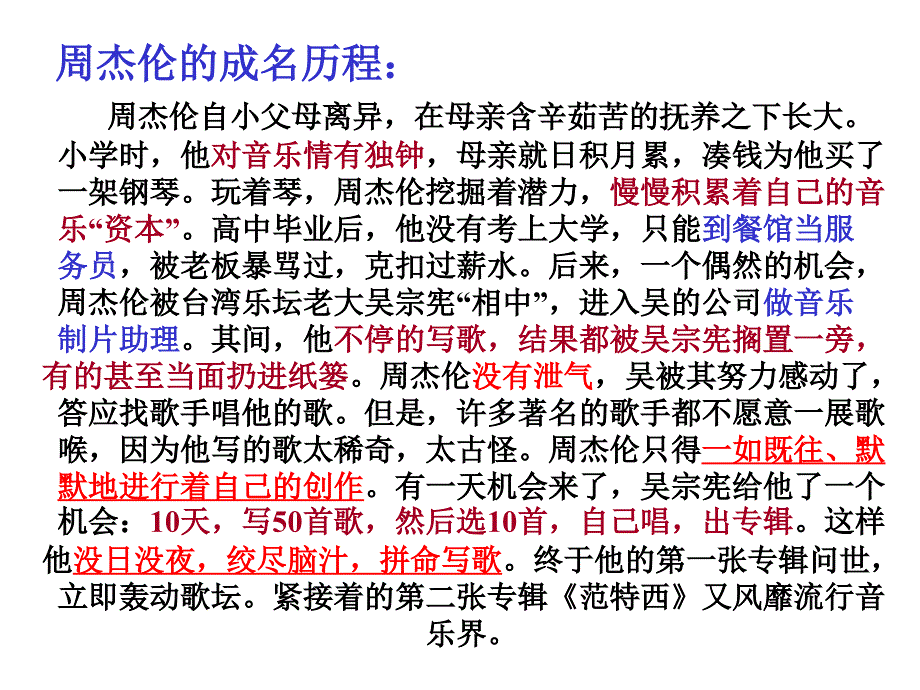 四课人生当自强人生自强少年始_第2页