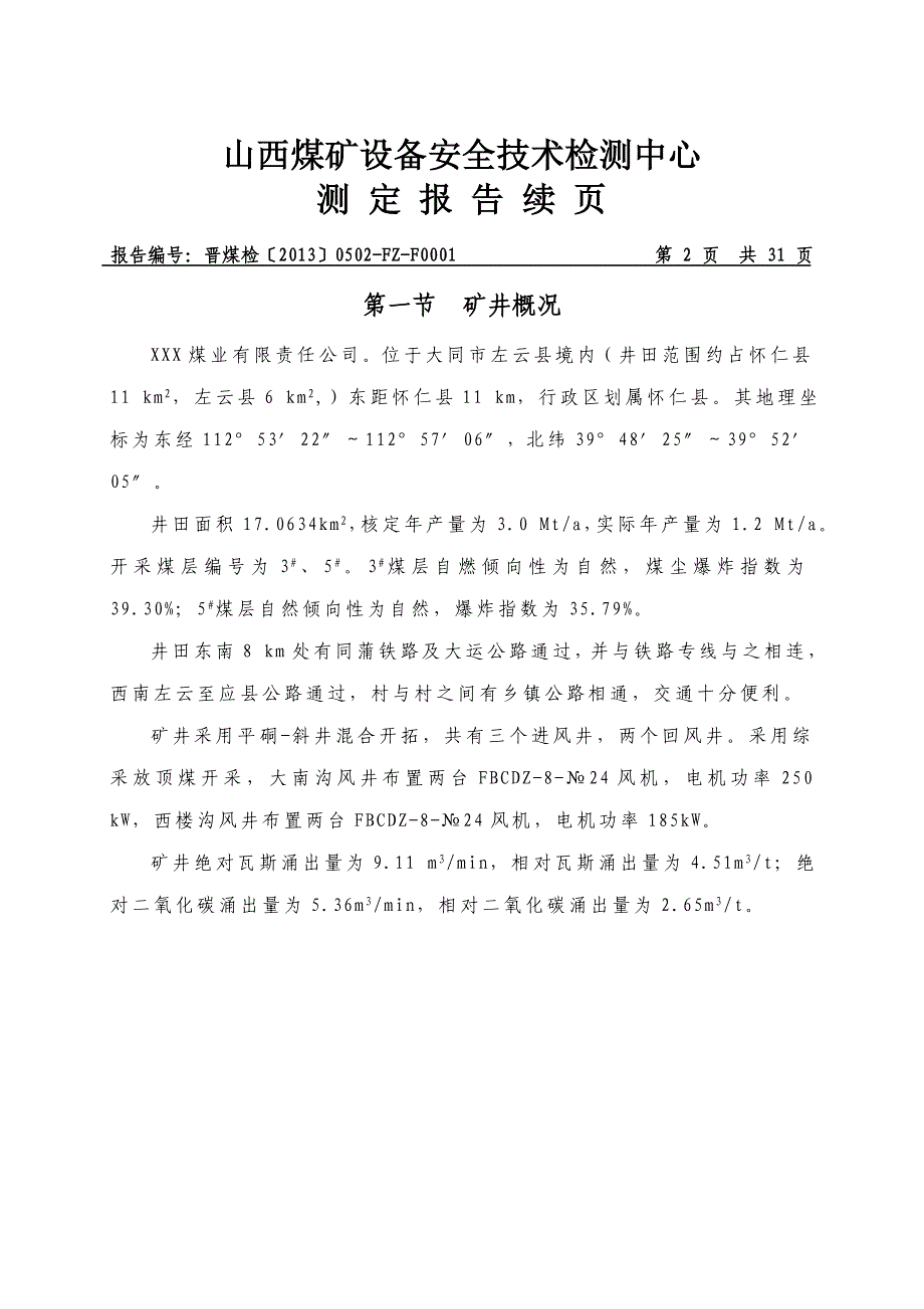 矿井通风阻力测定报告讲解_第3页