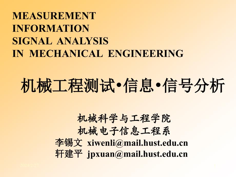 机械工程测试信息信号分析(第三版)6ppt讲解_第1页
