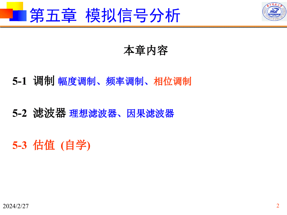 机械工程测试信息信号分析(第三版)6ppt讲解_第2页