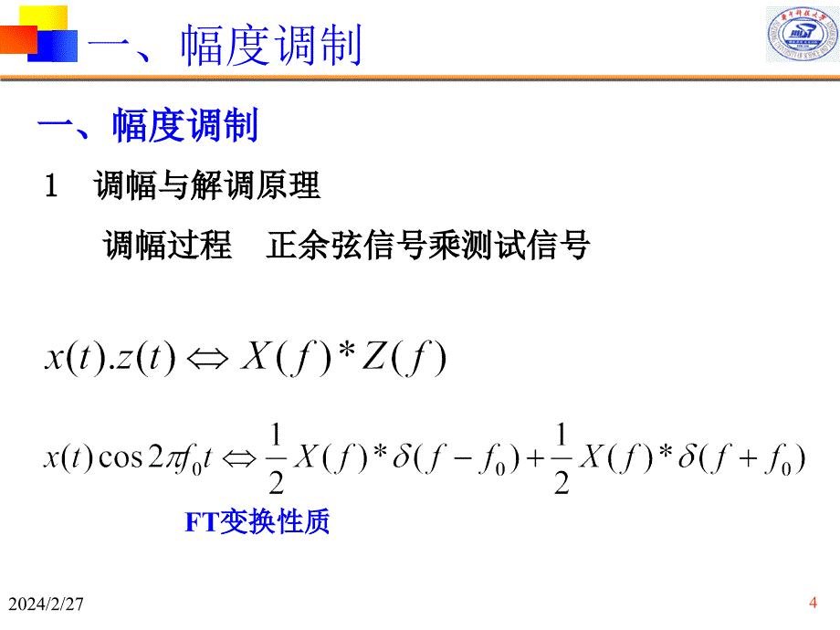 机械工程测试信息信号分析(第三版)6ppt讲解_第4页