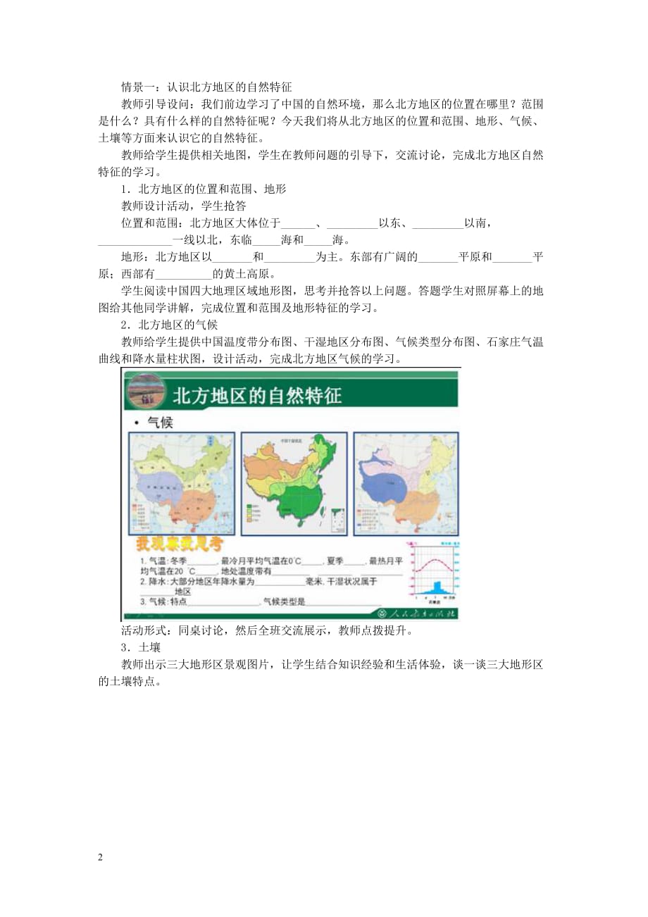 《北方地区自然特征和农业》八下地理附彩图_第2页