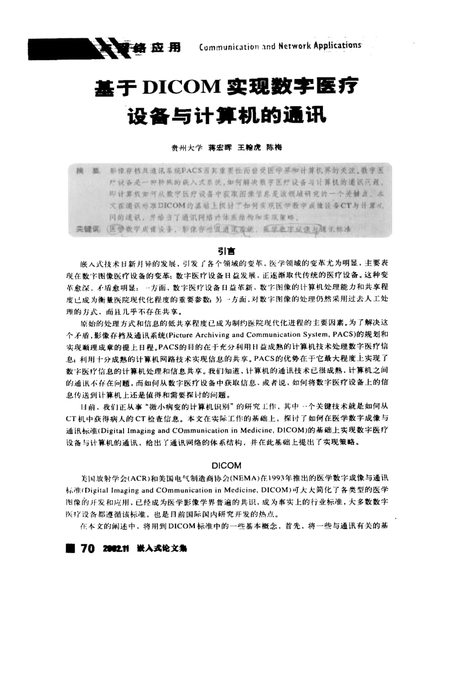 基于dicom实现数字医疗设备与计算机的通讯_第1页