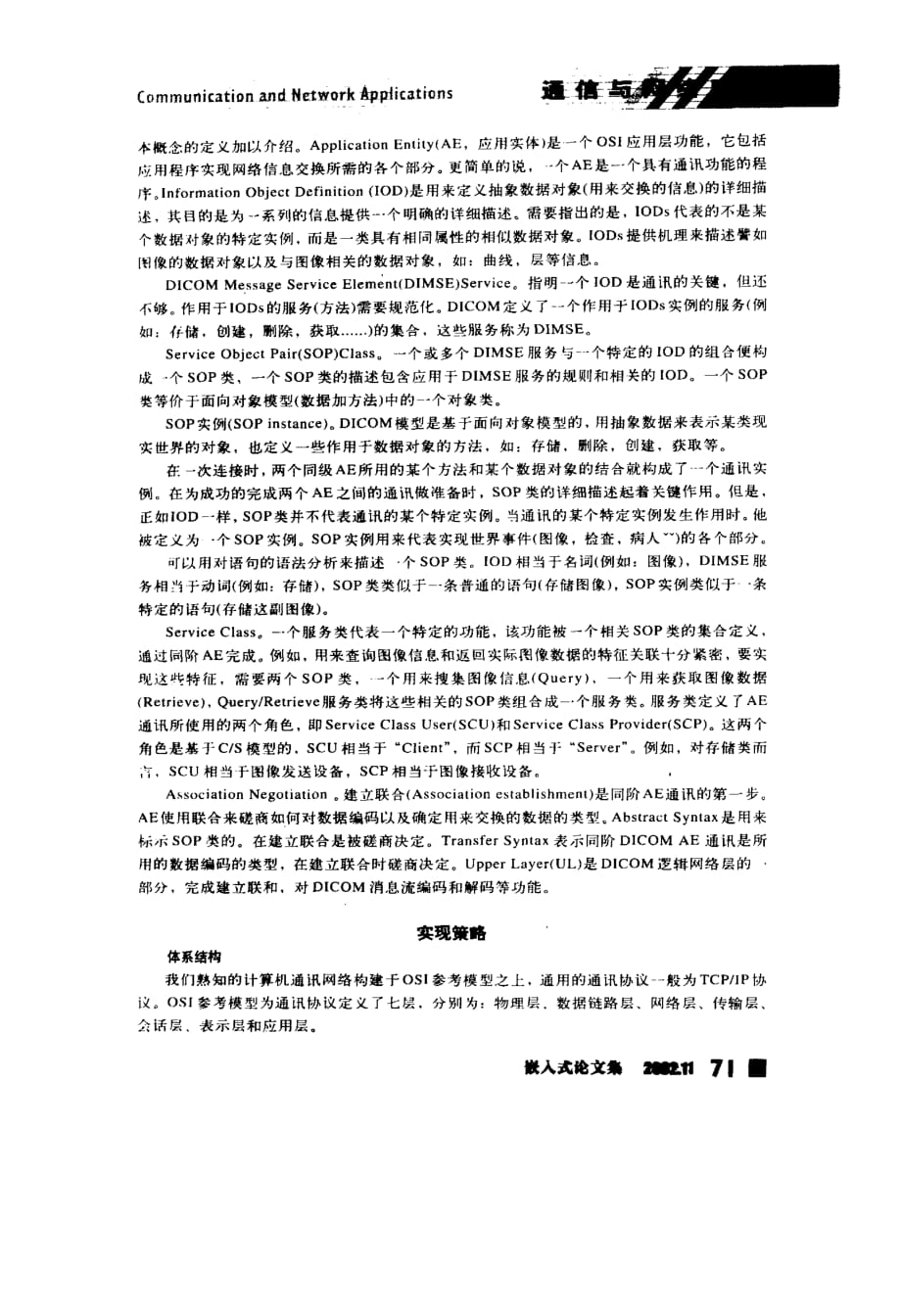 基于dicom实现数字医疗设备与计算机的通讯_第2页