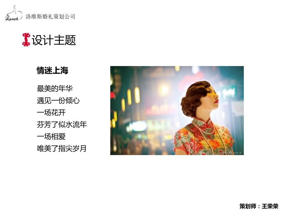 情迷上海 中式婚礼策划方案._第3页
