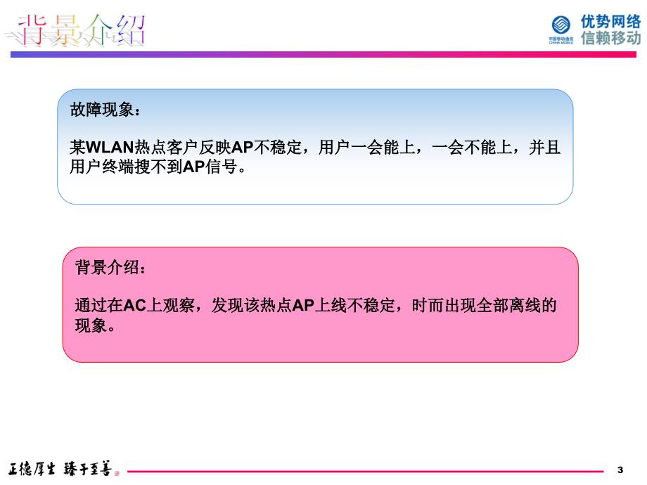 中国移动wlan故障案例-互联交换机端口模式不匹配造成ap上线不稳定的故障处理_第3页