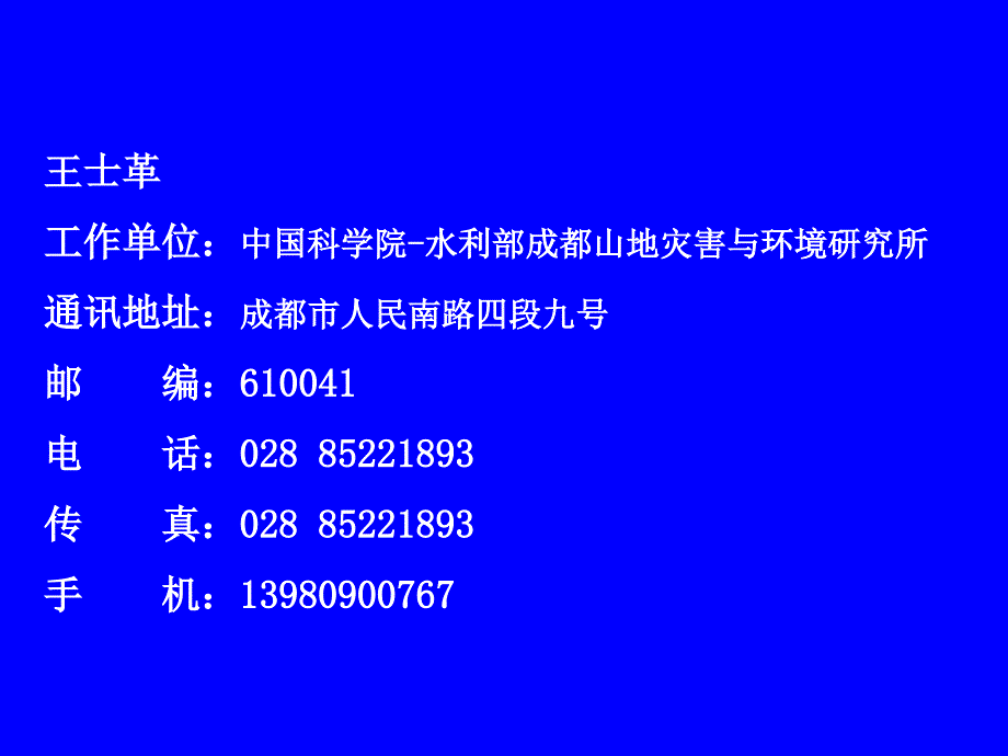 坡面型泥石流的特征与防治._第2页