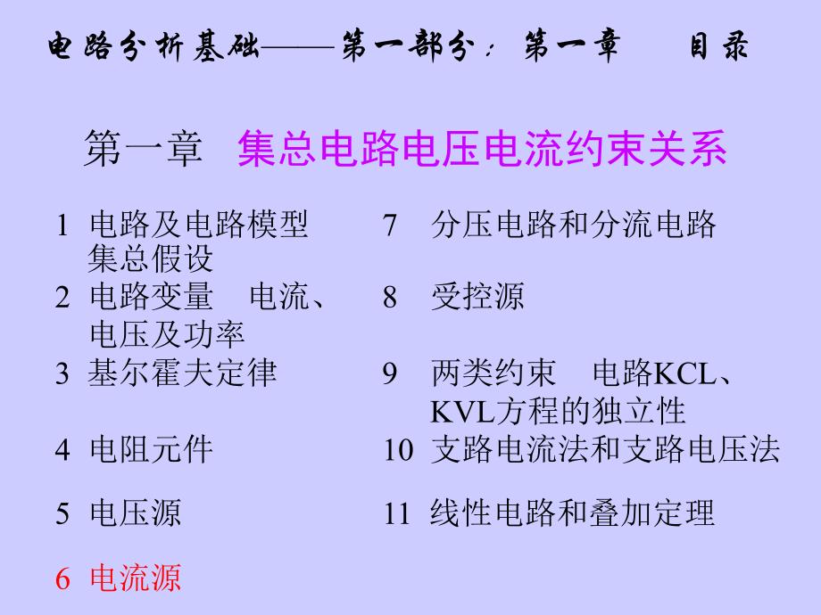 简明电路分析基础_01b基本电路分析._第2页