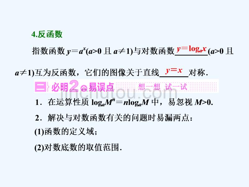 对数与对数函数届高考苏教版数学（理）大一轮复习_第4页