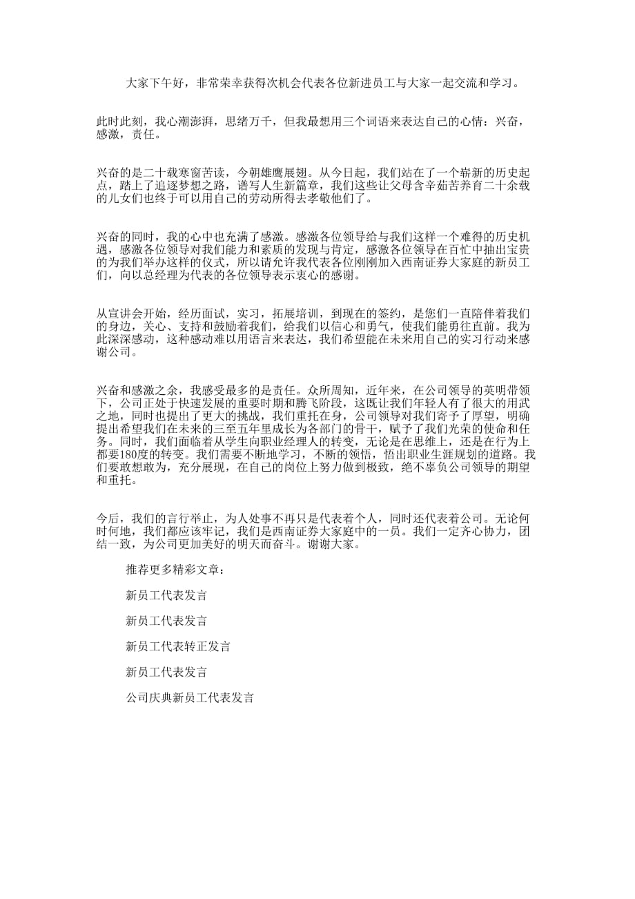 代表新员工 发言.docx_第4页