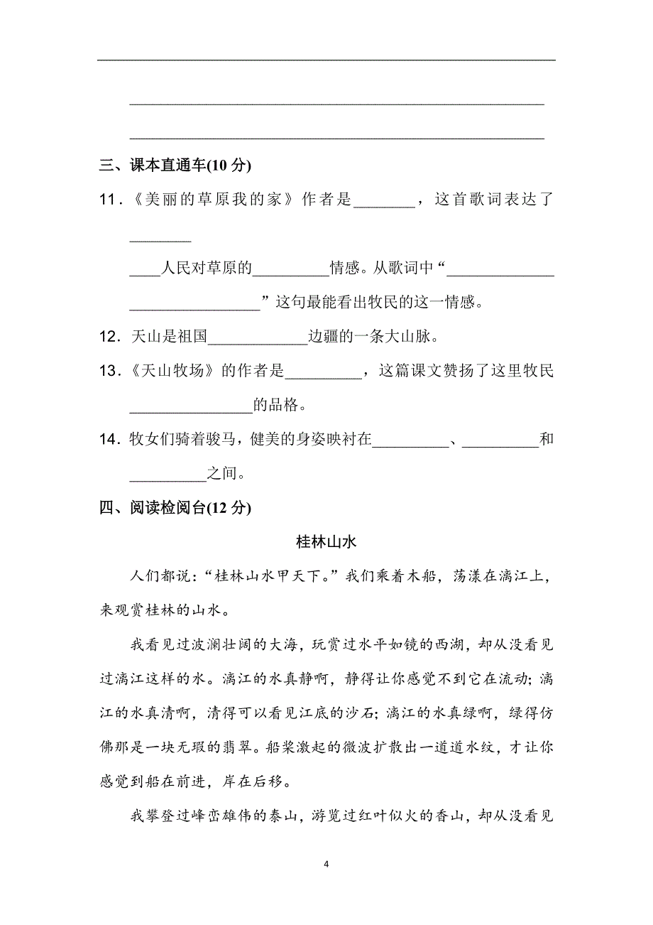 三年级下册语文单元测试-第七单元 A卷｜长春版（有答案）.doc_第4页