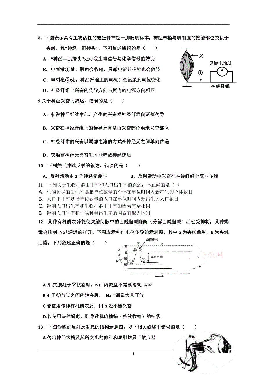 生物必修三习题精选综述_第2页