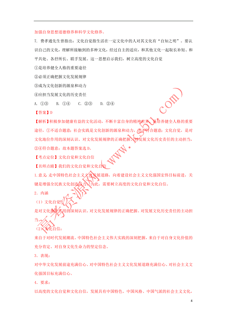 江西省玉山县2016－2017学年高二政治下学期第一次考试试题（含解析）_第4页