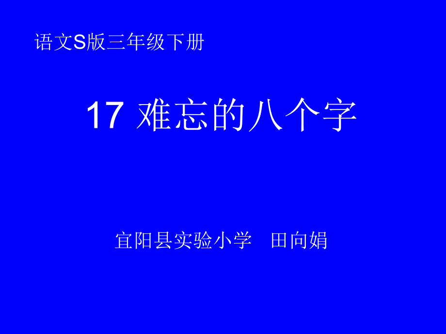 人间真情.田向娟._第1页