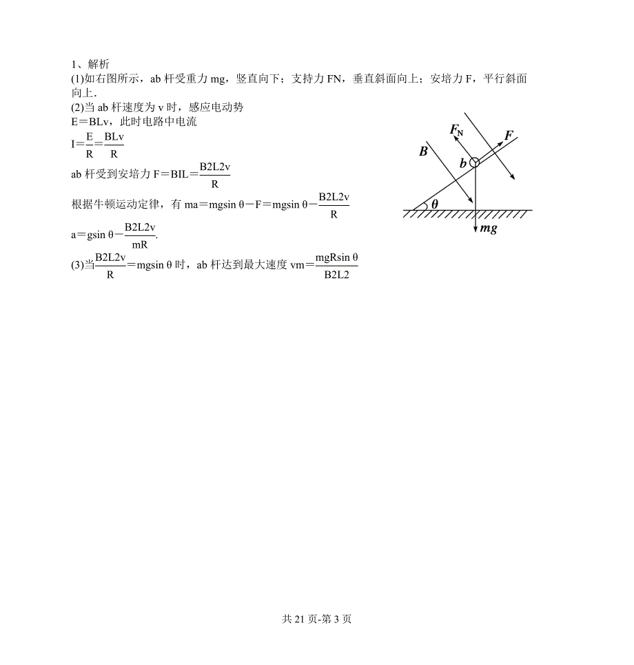 电磁感应中的能量转换问题-经典讲解_第3页