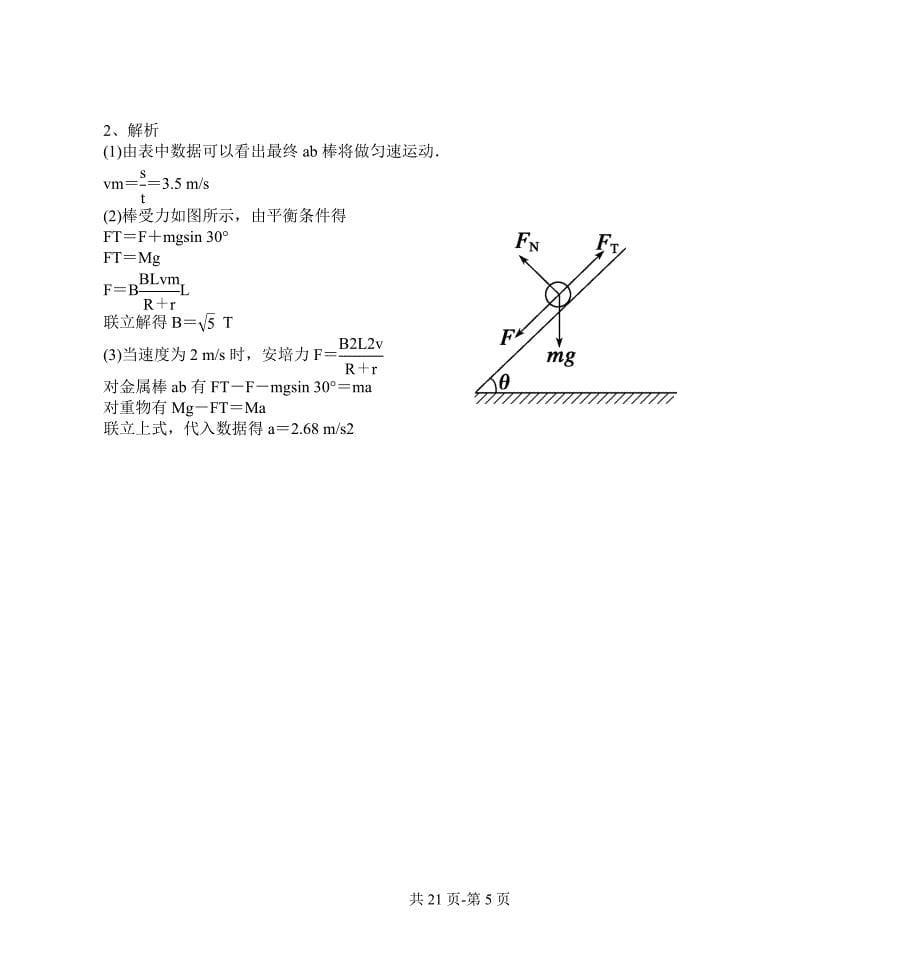 电磁感应中的能量转换问题-经典讲解_第5页