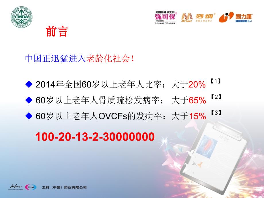 骨质疏松性椎体压缩性骨折pvp术后再发骨折治疗及思考教程_第1页