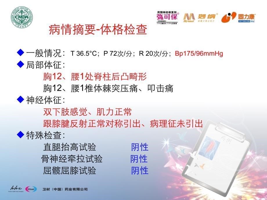 骨质疏松性椎体压缩性骨折pvp术后再发骨折治疗及思考教程_第5页