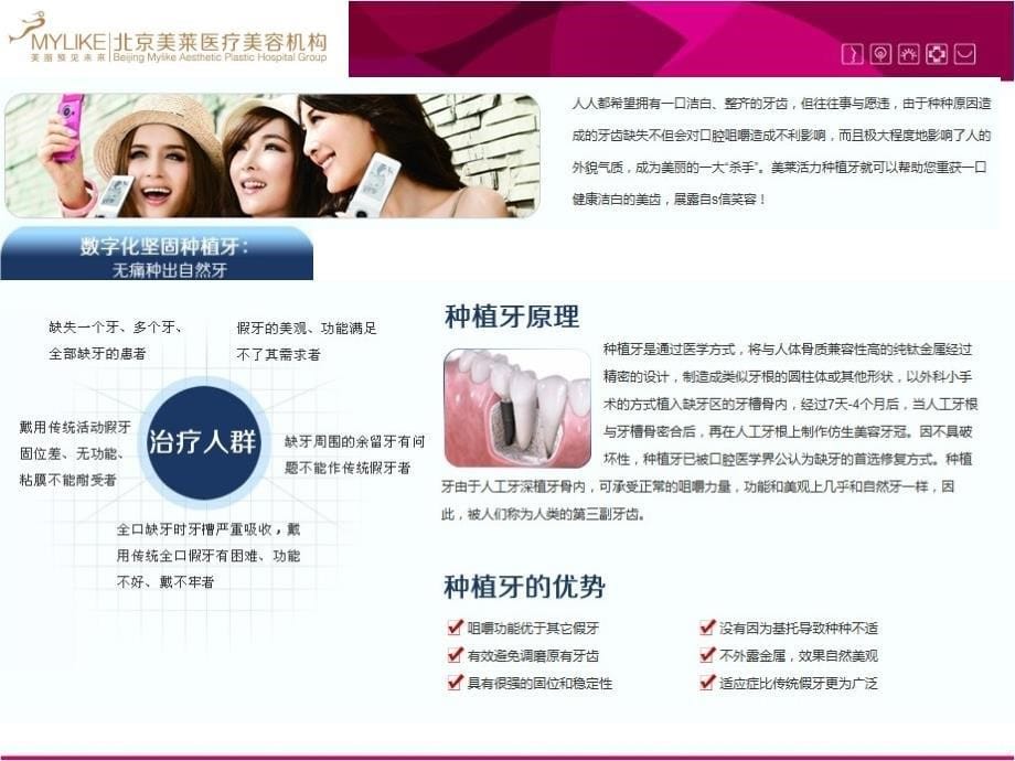 dental implant technology teaching plan（种植牙企划案） 课件_第5页