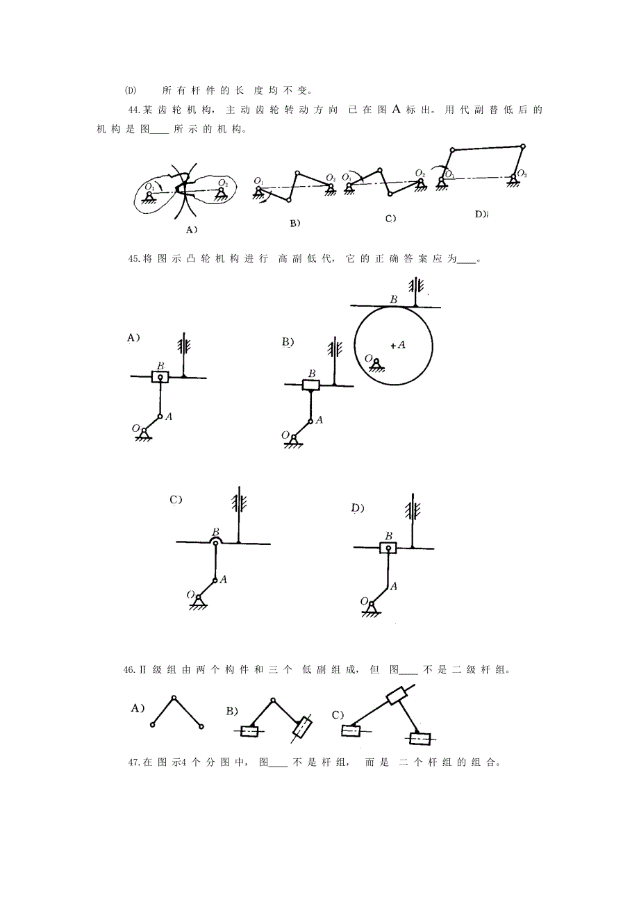 机械原理题库第一章讲解_第4页