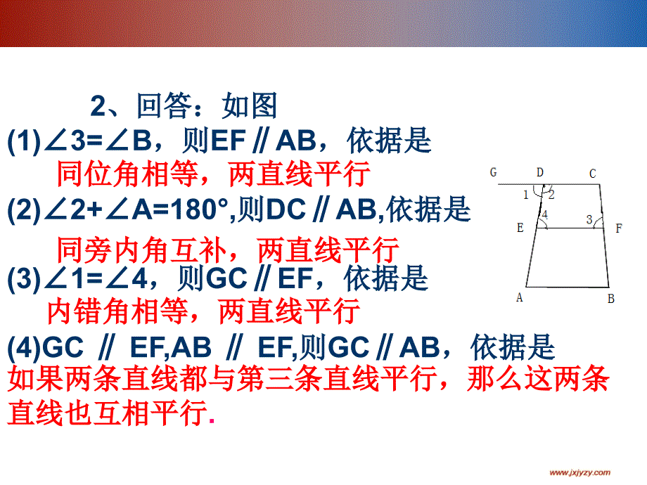 平行线的性质(一)教学_第3页