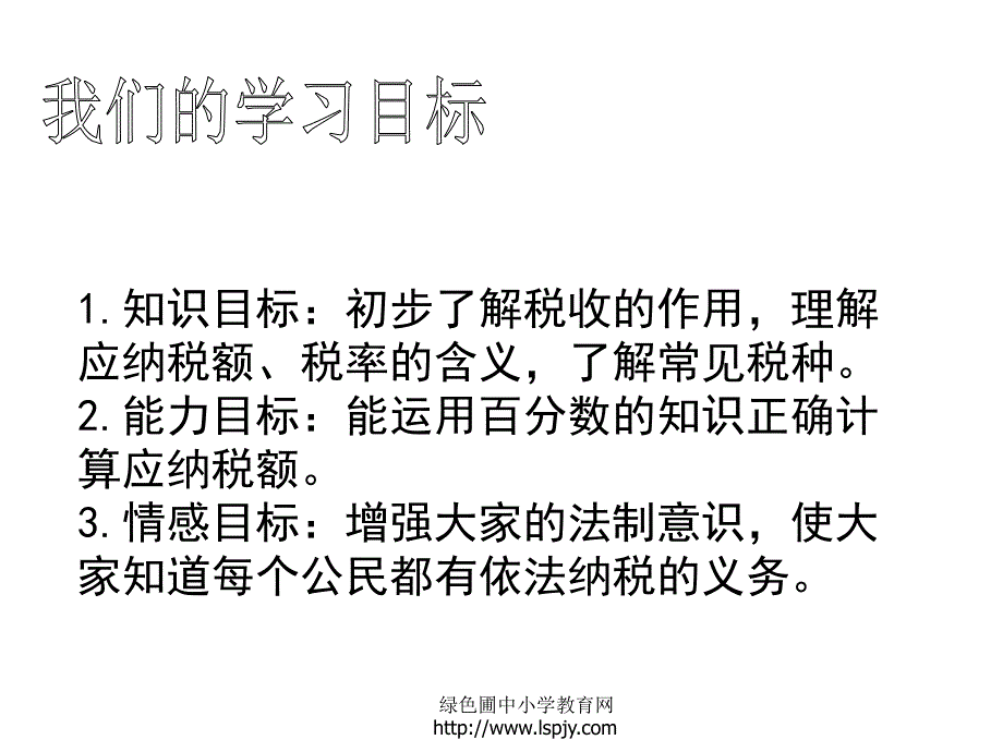 《税率》课件_第2页