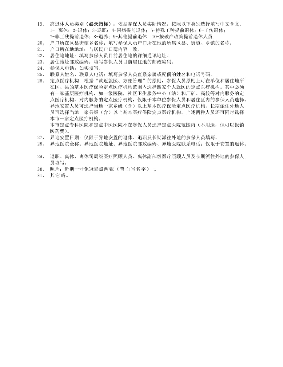 参加社会保险人员情况登记表及说明资料_第3页