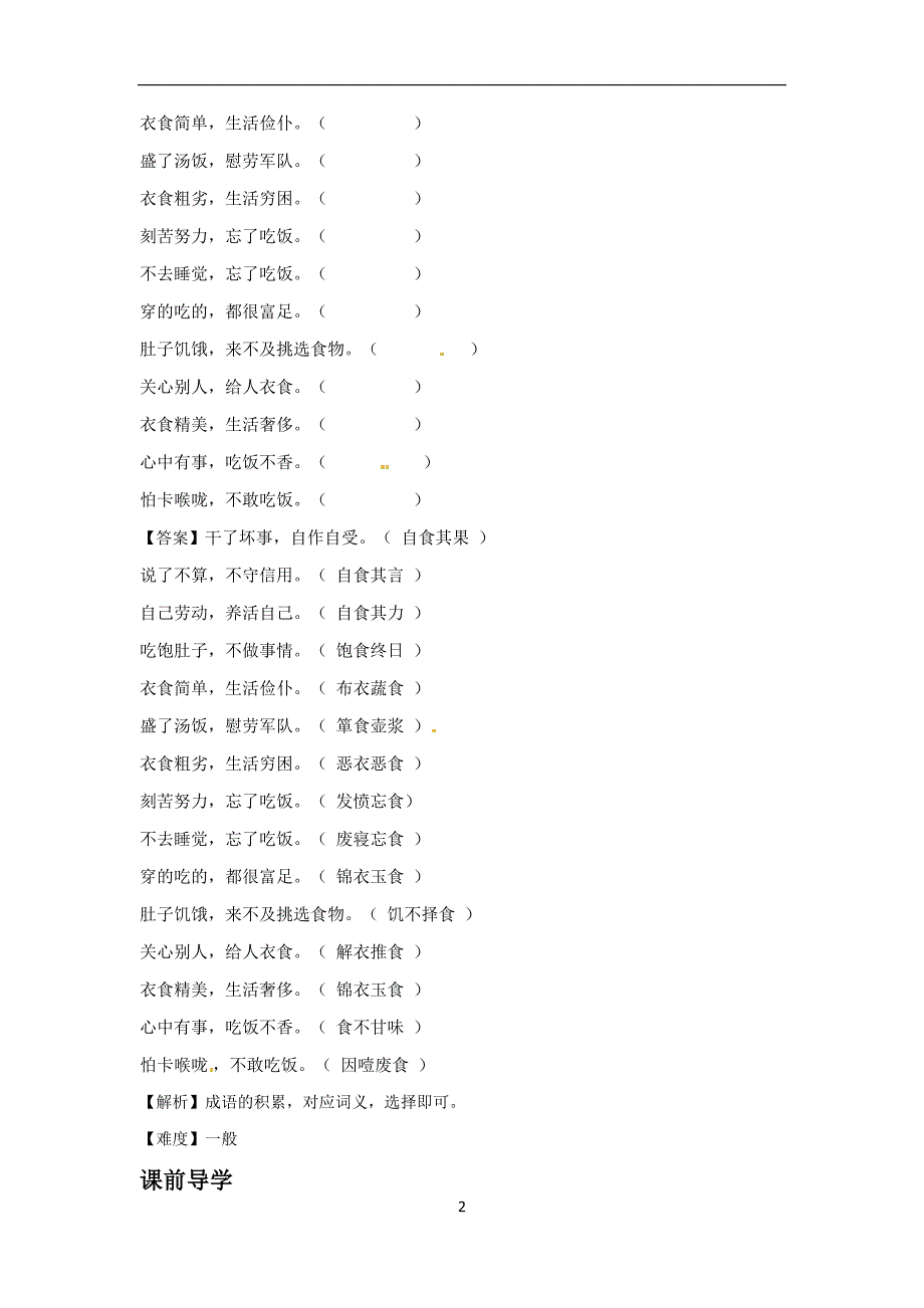 【精品】第9课 自然之道（同步讲练测）人教新课标版-四年级语文下册.docx_第2页