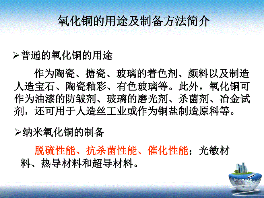 实验：用硫酸铜晶体制备氧化铜_第3页