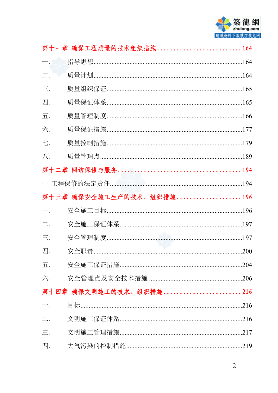 重庆某电子工业园施工组织设计（巴渝杯 鲁班奖 框架结构 钢屋架）_第3页