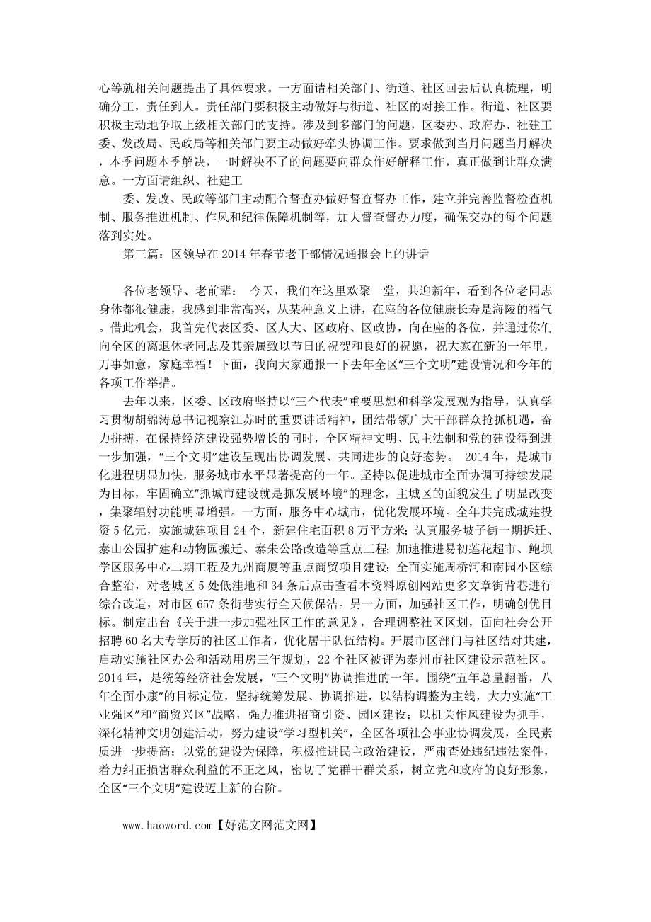 领导在通报会上的讲话(精选多 篇).docx_第5页