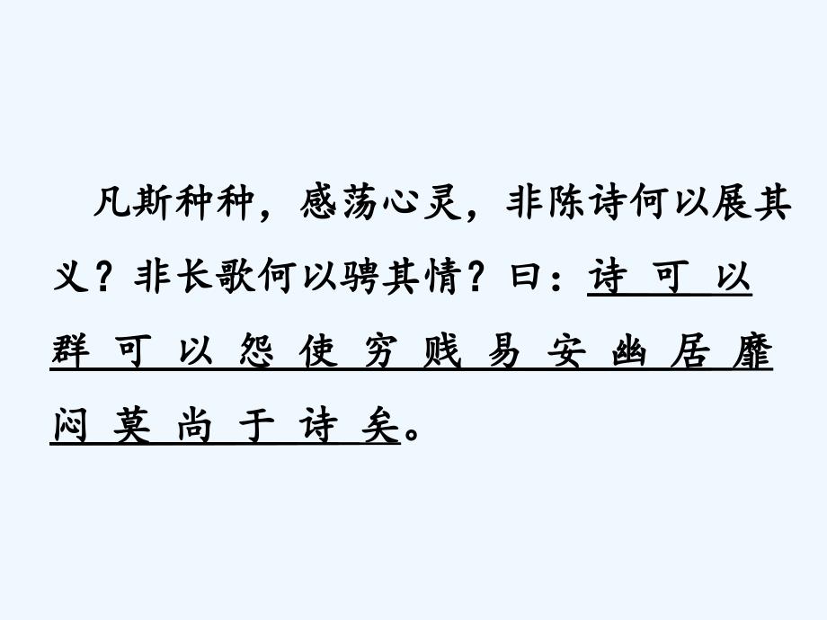 山东省沂水县高中语文《涉江采芙蓉》 新人教版必修2_第4页