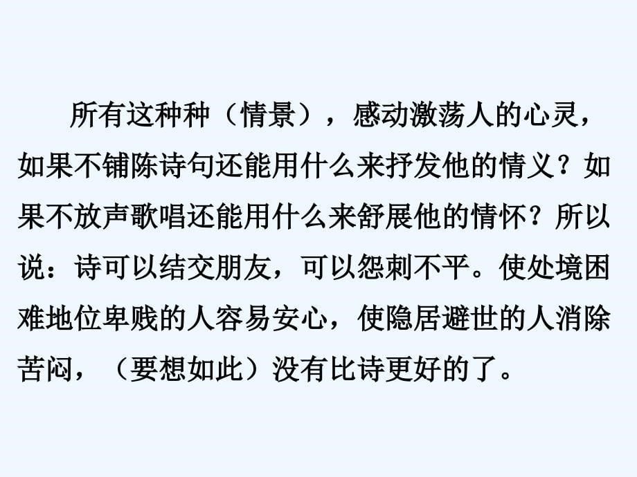 山东省沂水县高中语文《涉江采芙蓉》 新人教版必修2_第5页