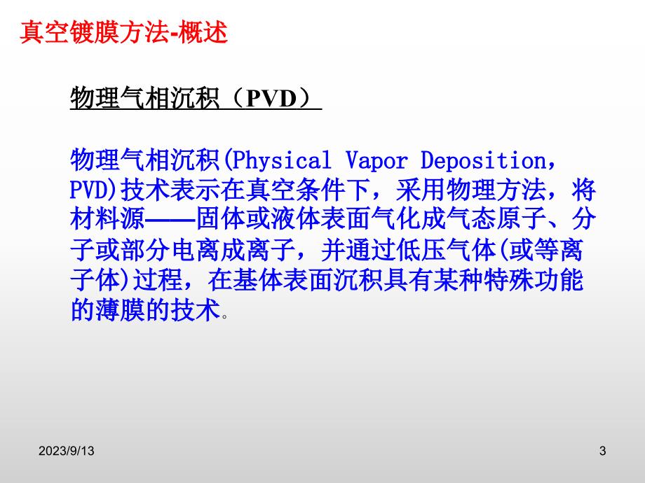 金属腐蚀与防护(第四章)._第3页