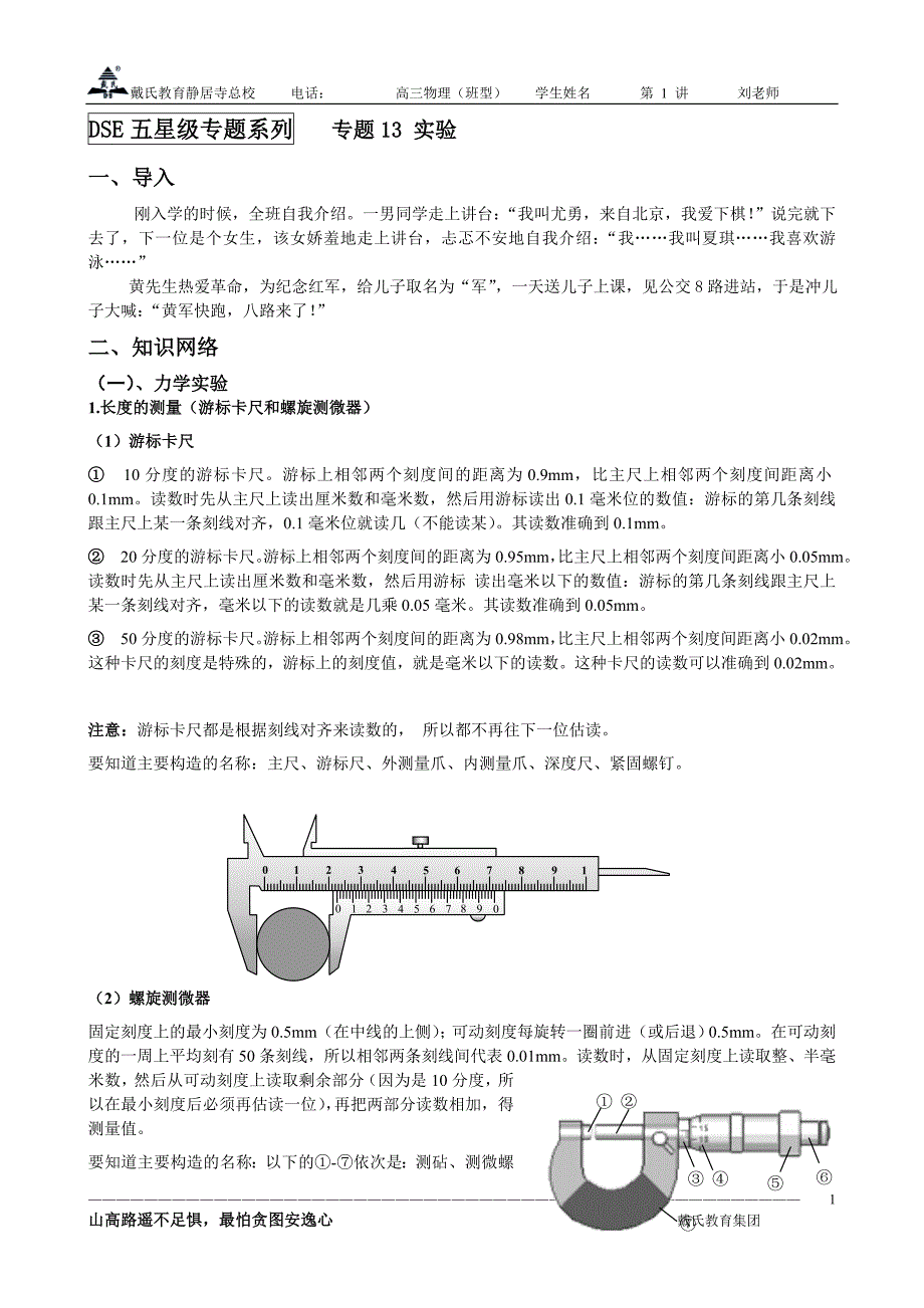 高中物理 实验 一轮复习(力学+电学)讲解_第1页