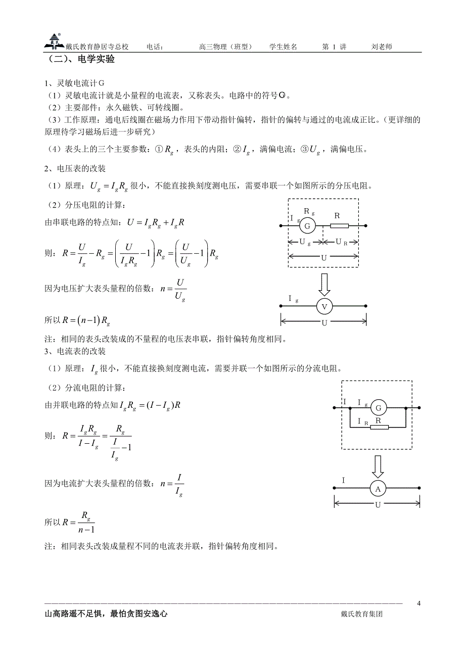 高中物理 实验 一轮复习(力学+电学)讲解_第4页