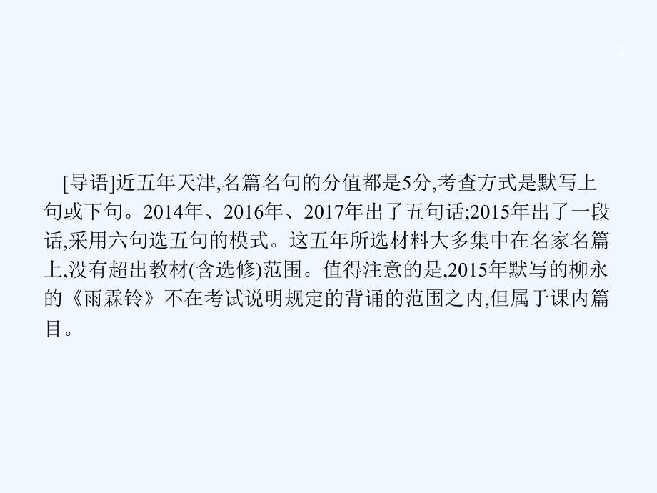 天津市2018届高考语文二轮复习 3.3.2（二）名篇名句默写_第1页