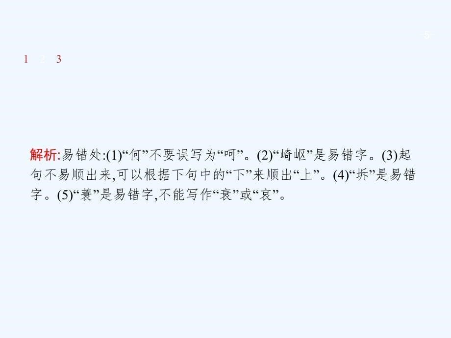 天津市2018届高考语文二轮复习 3.3.2（二）名篇名句默写_第5页