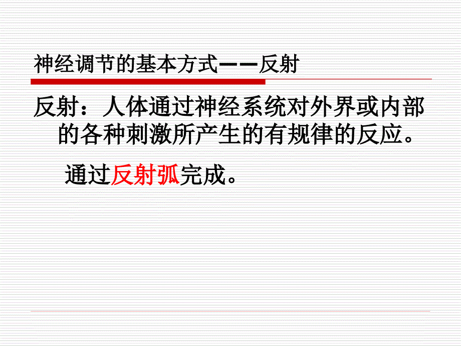 两种反射中枢都在大脑C．前一种反射中枢在脊髓后一种反射中枢在_第2页