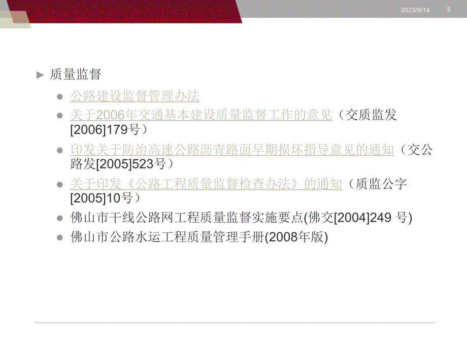 工程管理部分剖析_第3页