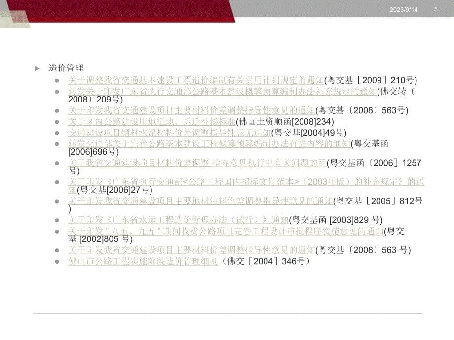 工程管理部分剖析_第5页