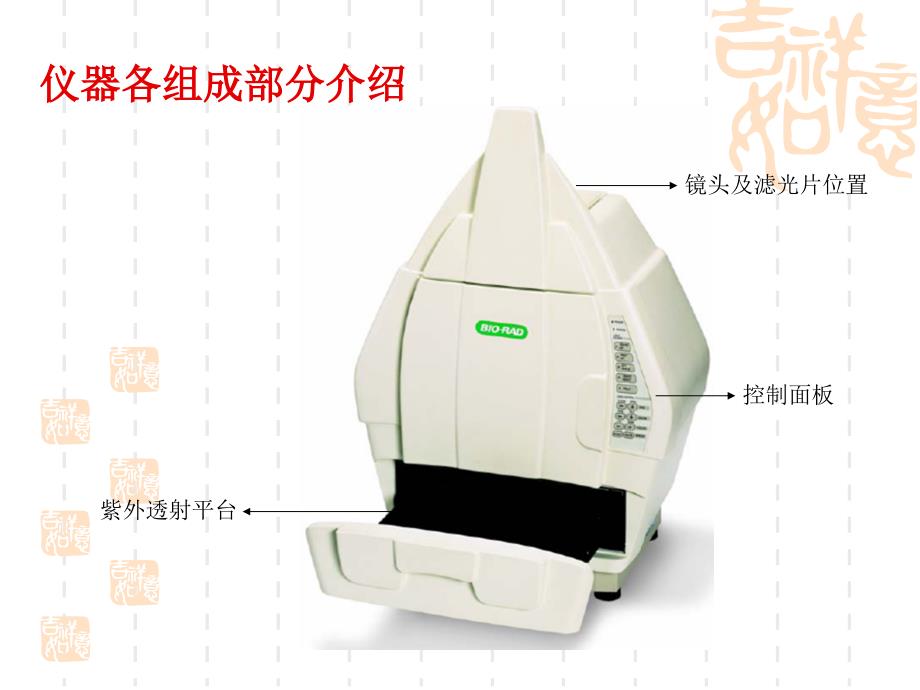 bio-rad凝胶成像分析仪_第4页